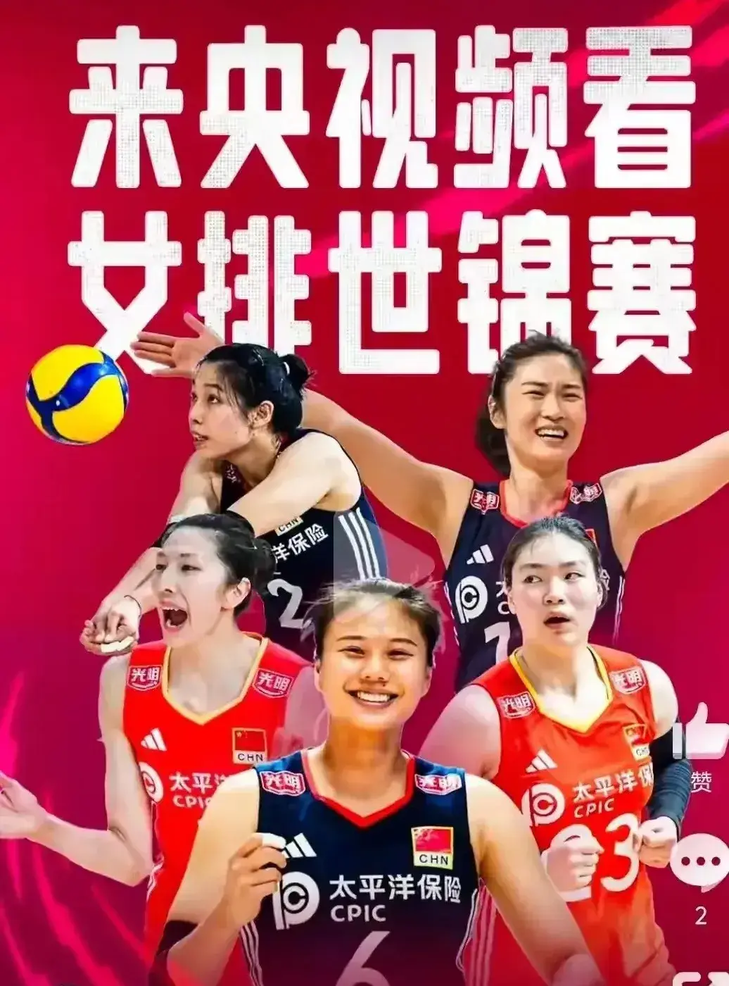 中国女排小